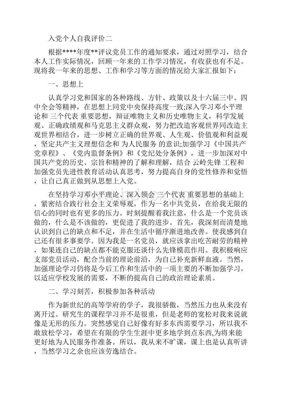 入党个人自我评价.docx_第2页