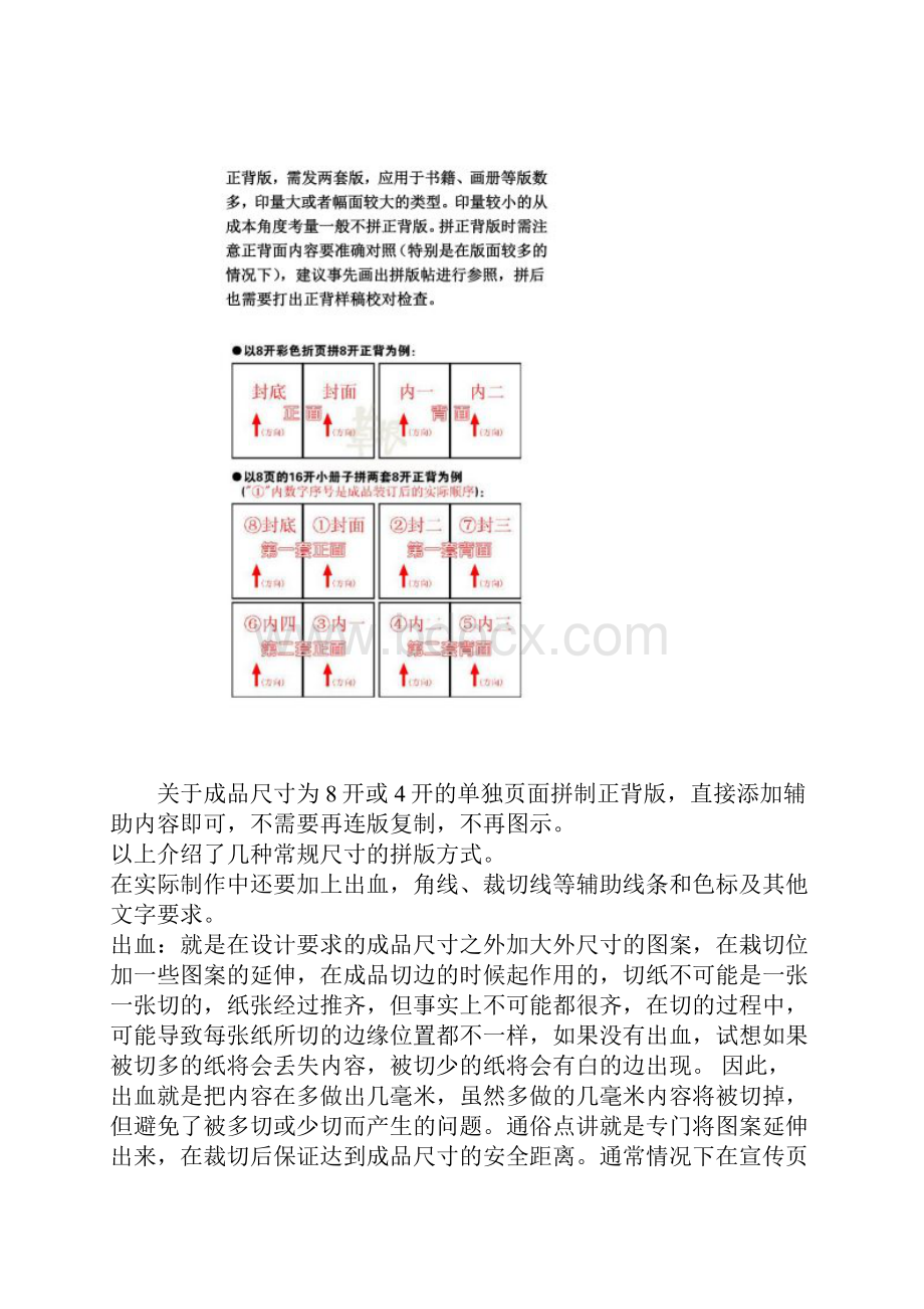 印刷拼版3种方式图文.docx_第3页