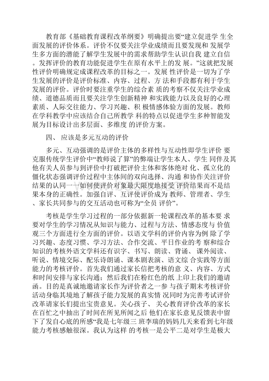 学生素质教育评价.docx_第2页