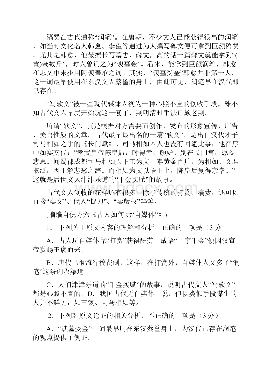 高一语文下学期期末考试试题9Word下载.docx_第2页