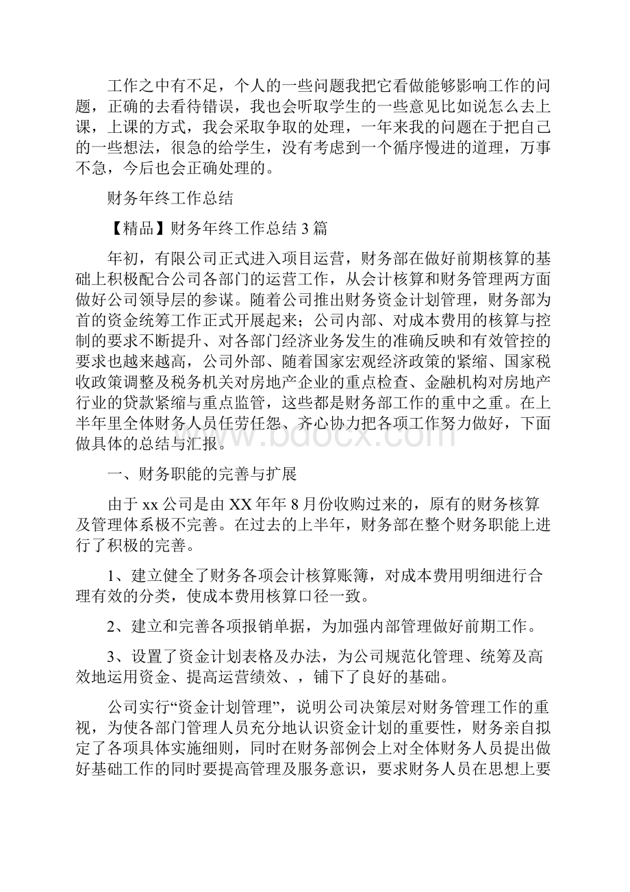 初三语文教师年度考核个人总结.docx_第2页