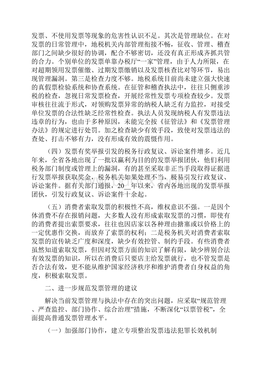 发票管理应对措施.docx_第2页