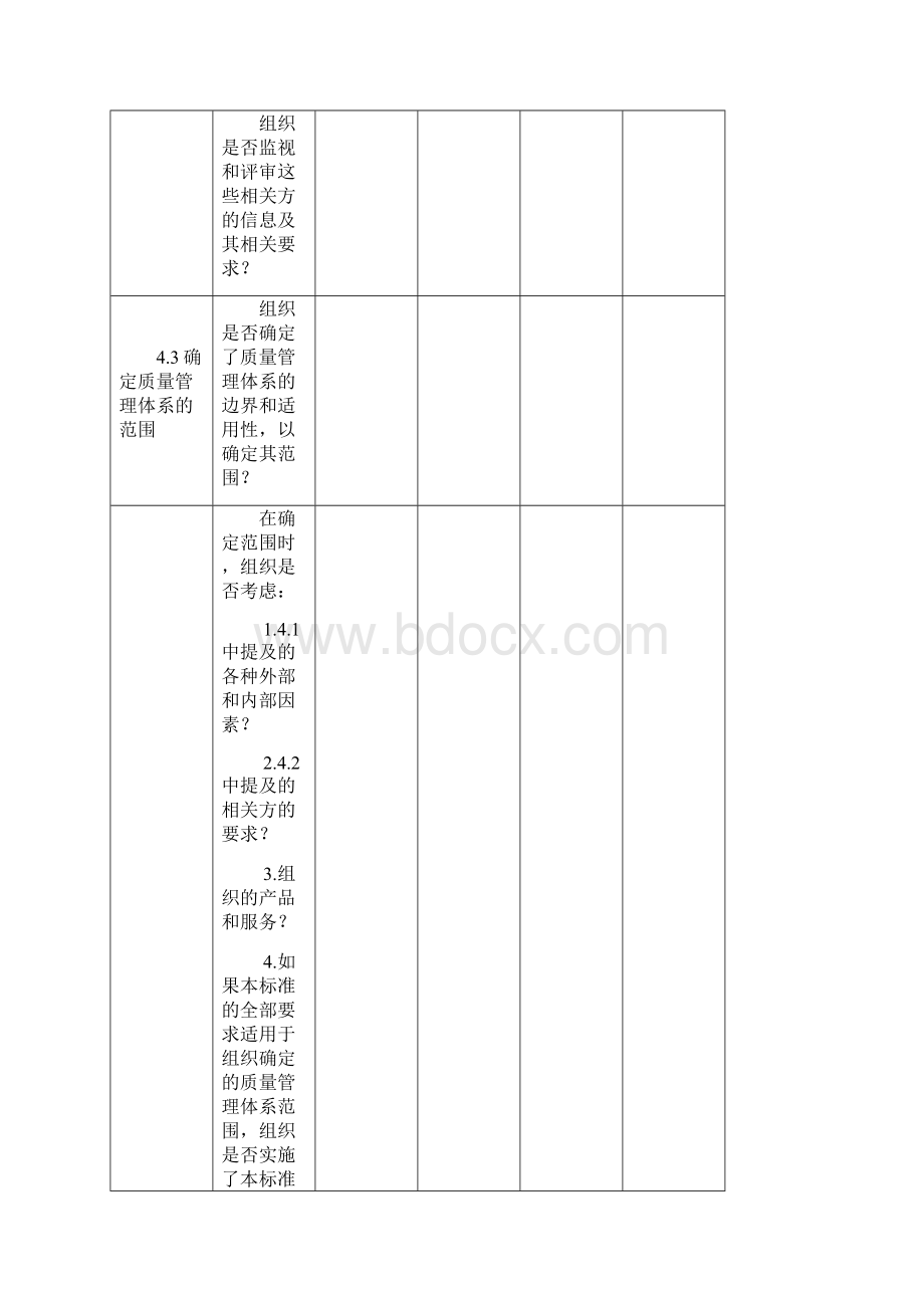 QMS内审检查表总表.docx_第3页