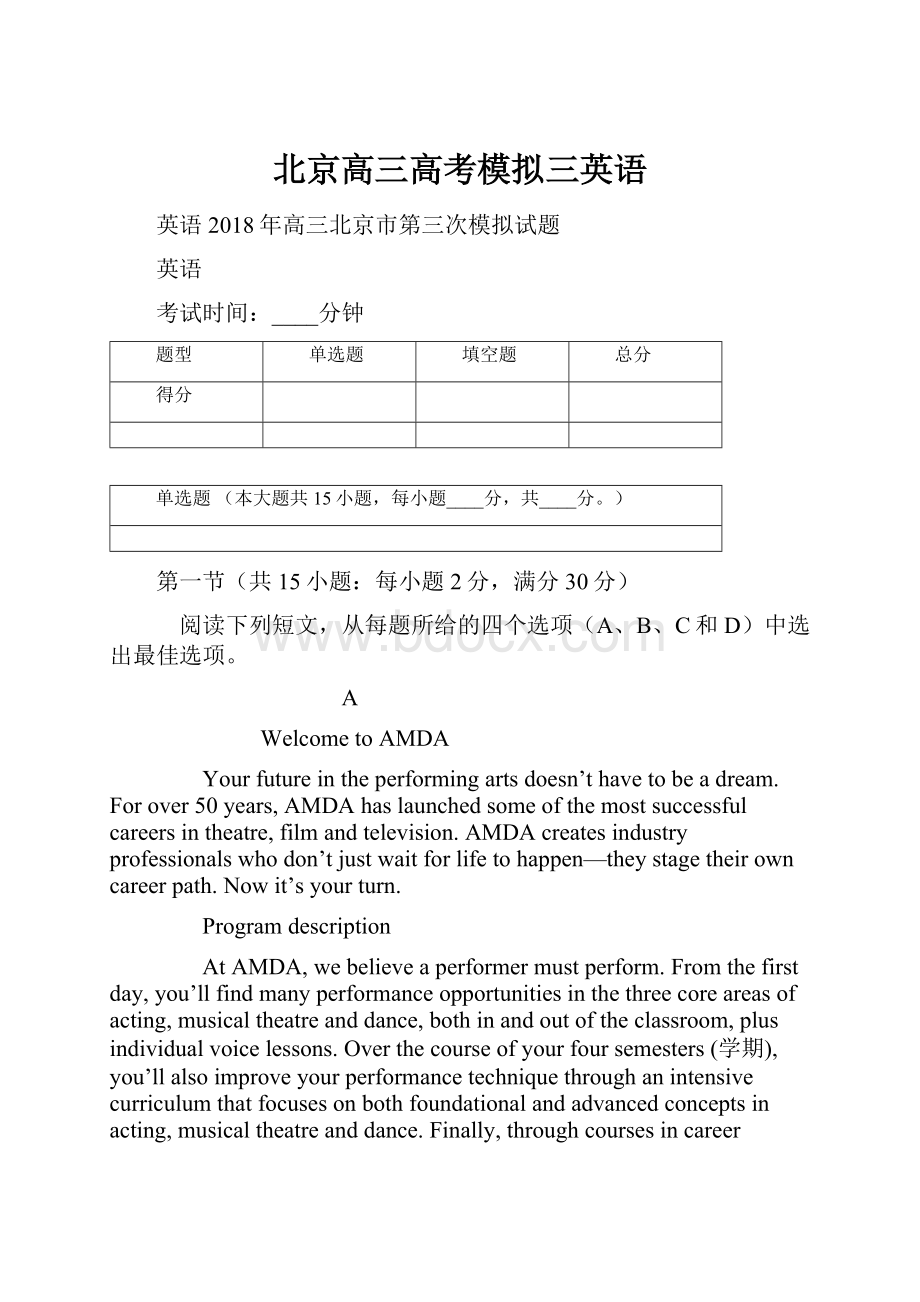 北京高三高考模拟三英语Word文档下载推荐.docx_第1页