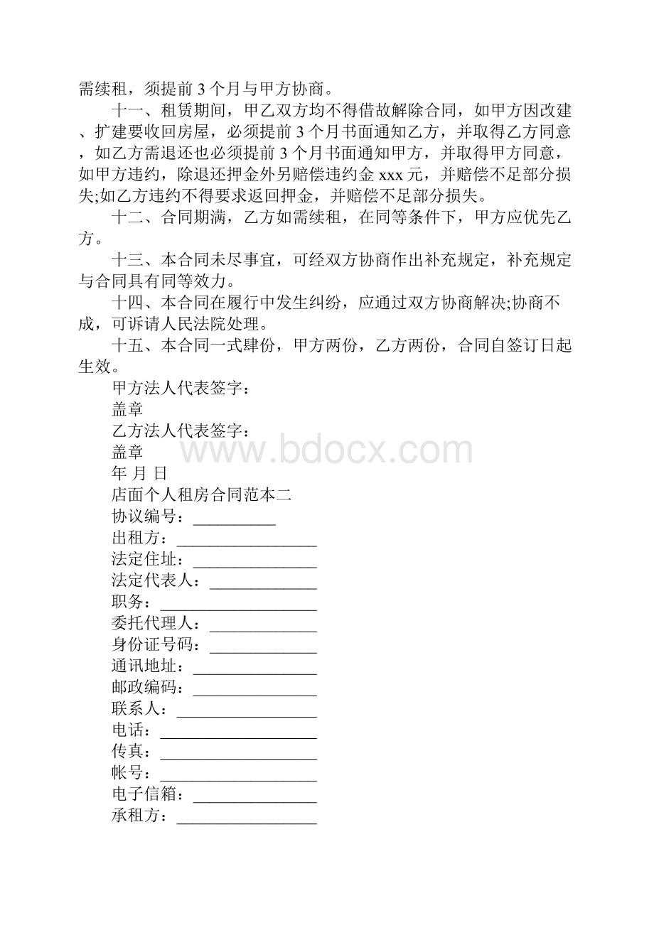 店面个人租房合同范本.docx_第2页