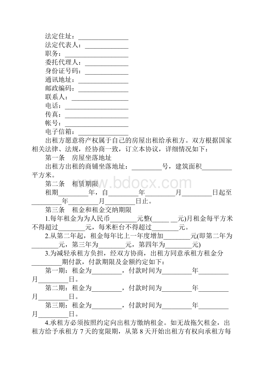 店面个人租房合同范本.docx_第3页