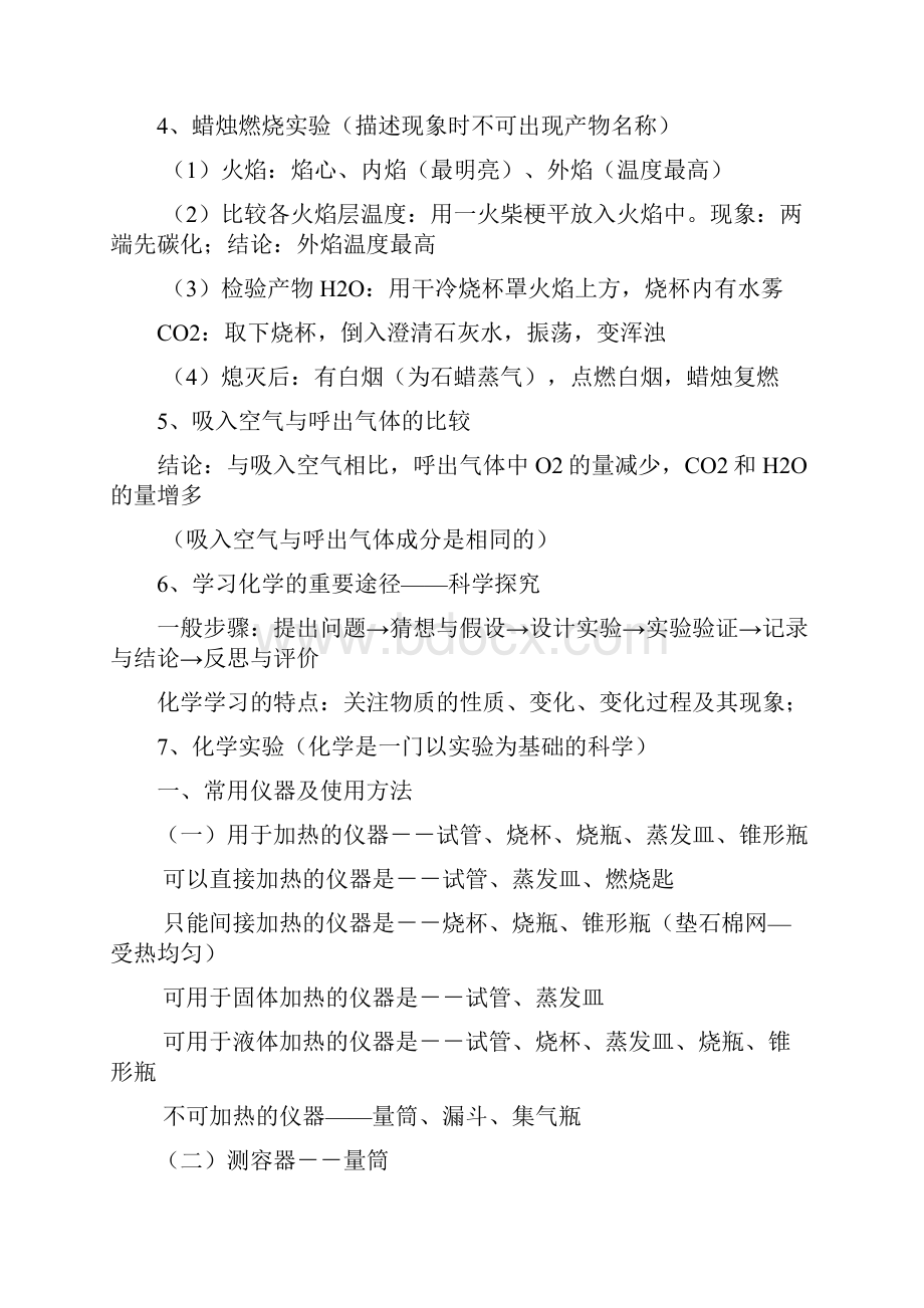 上海市九年级化学上知识点总结教学提纲.docx_第2页