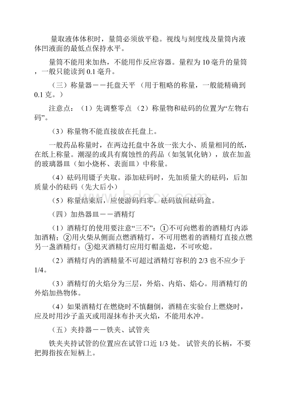 上海市九年级化学上知识点总结教学提纲.docx_第3页