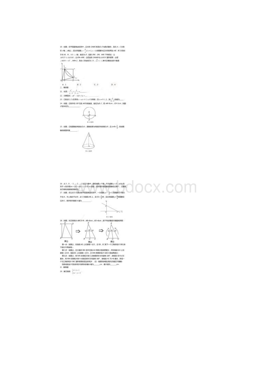 天津一中届九年级数学月考试题.docx_第2页