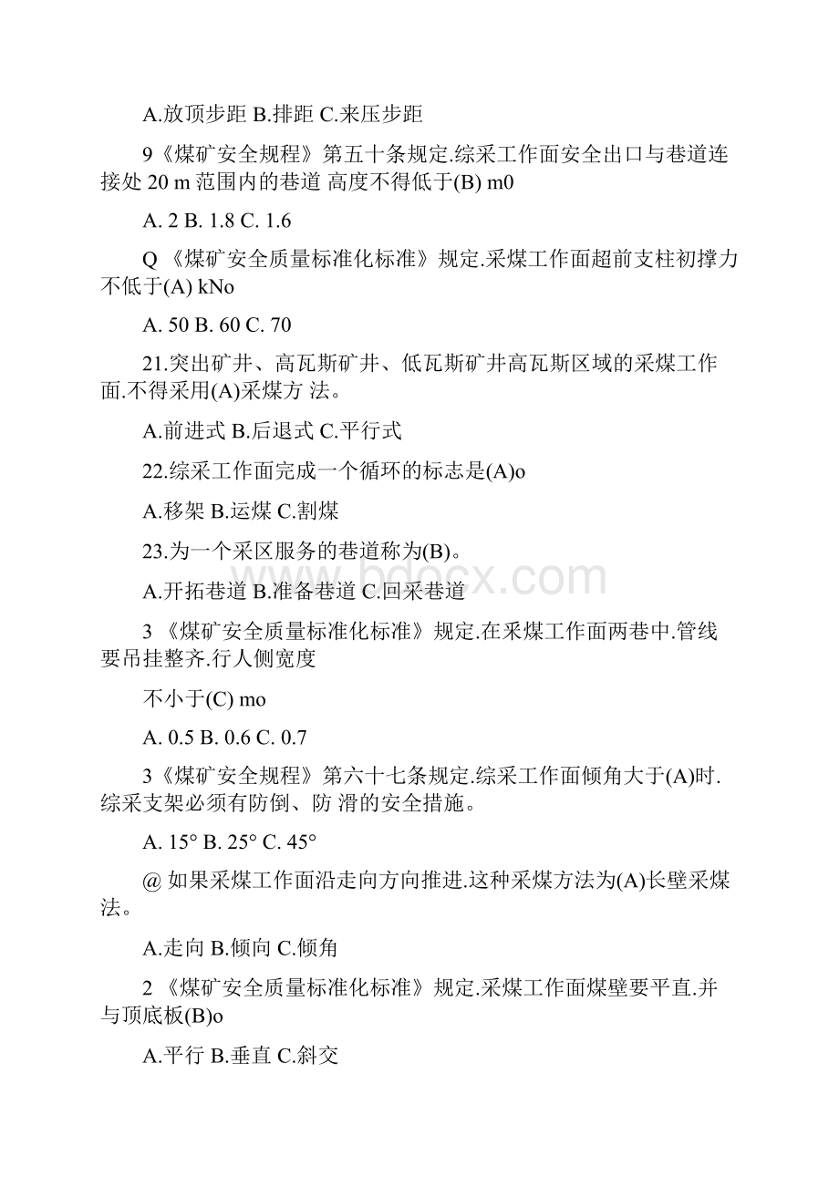 完整版采煤专业知识试题库完整.docx_第3页