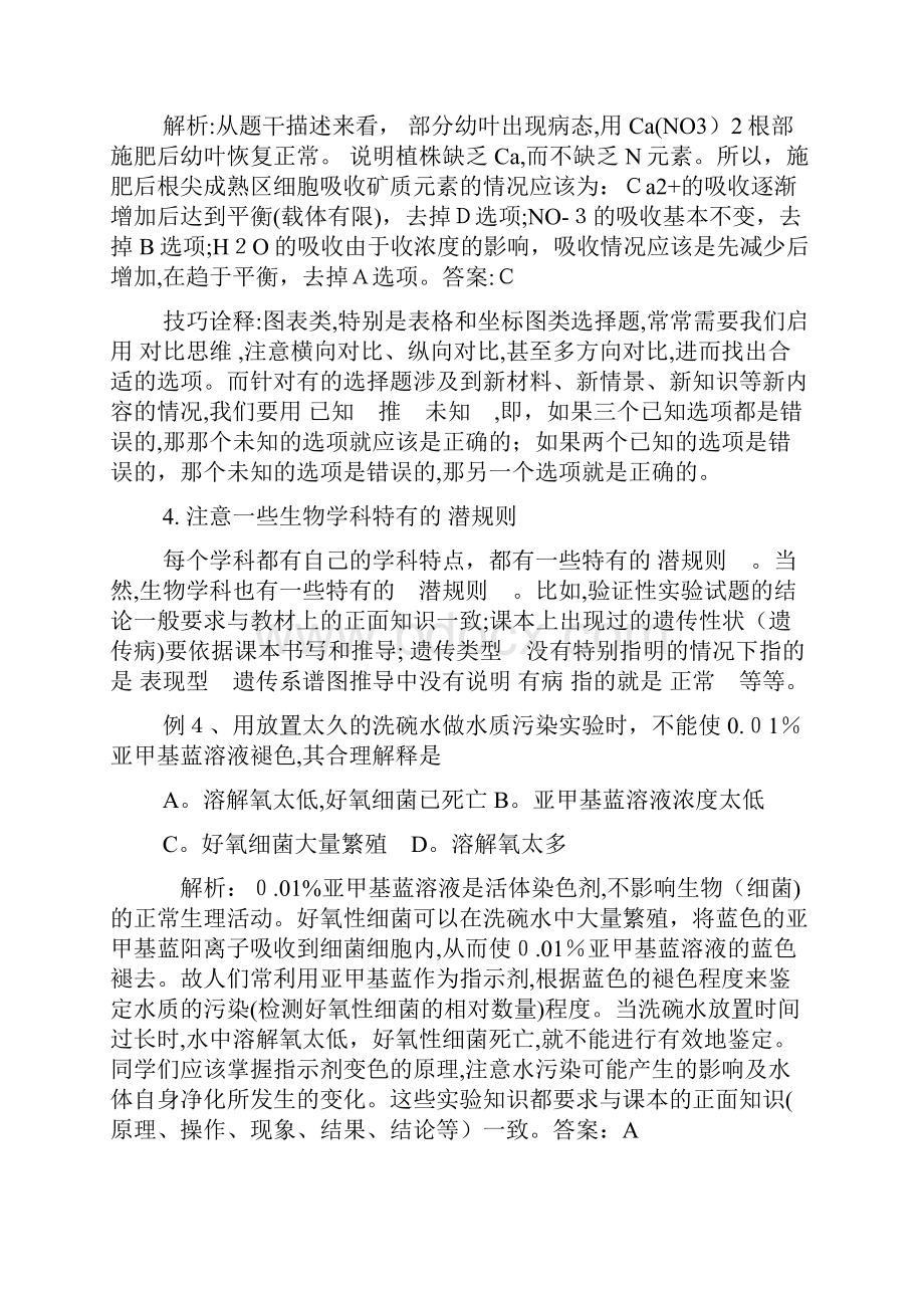 高级中学考试生物解题技巧doc.docx_第3页