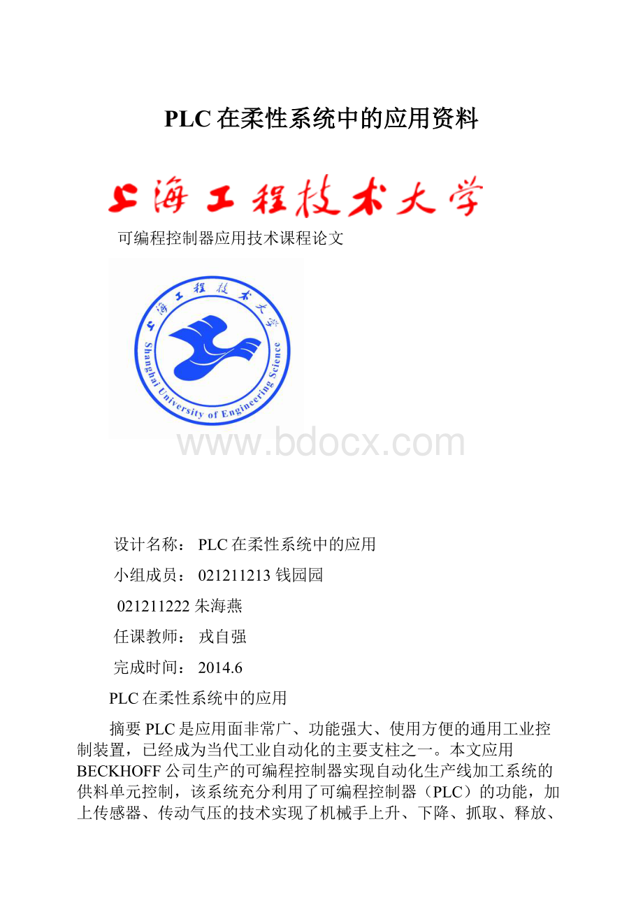 PLC在柔性系统中的应用资料.docx_第1页