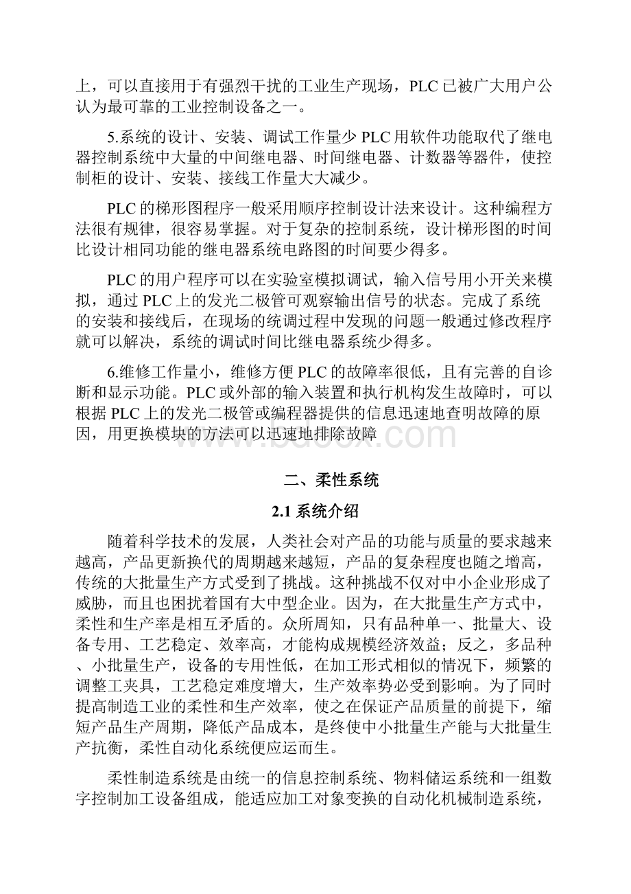 PLC在柔性系统中的应用资料.docx_第3页