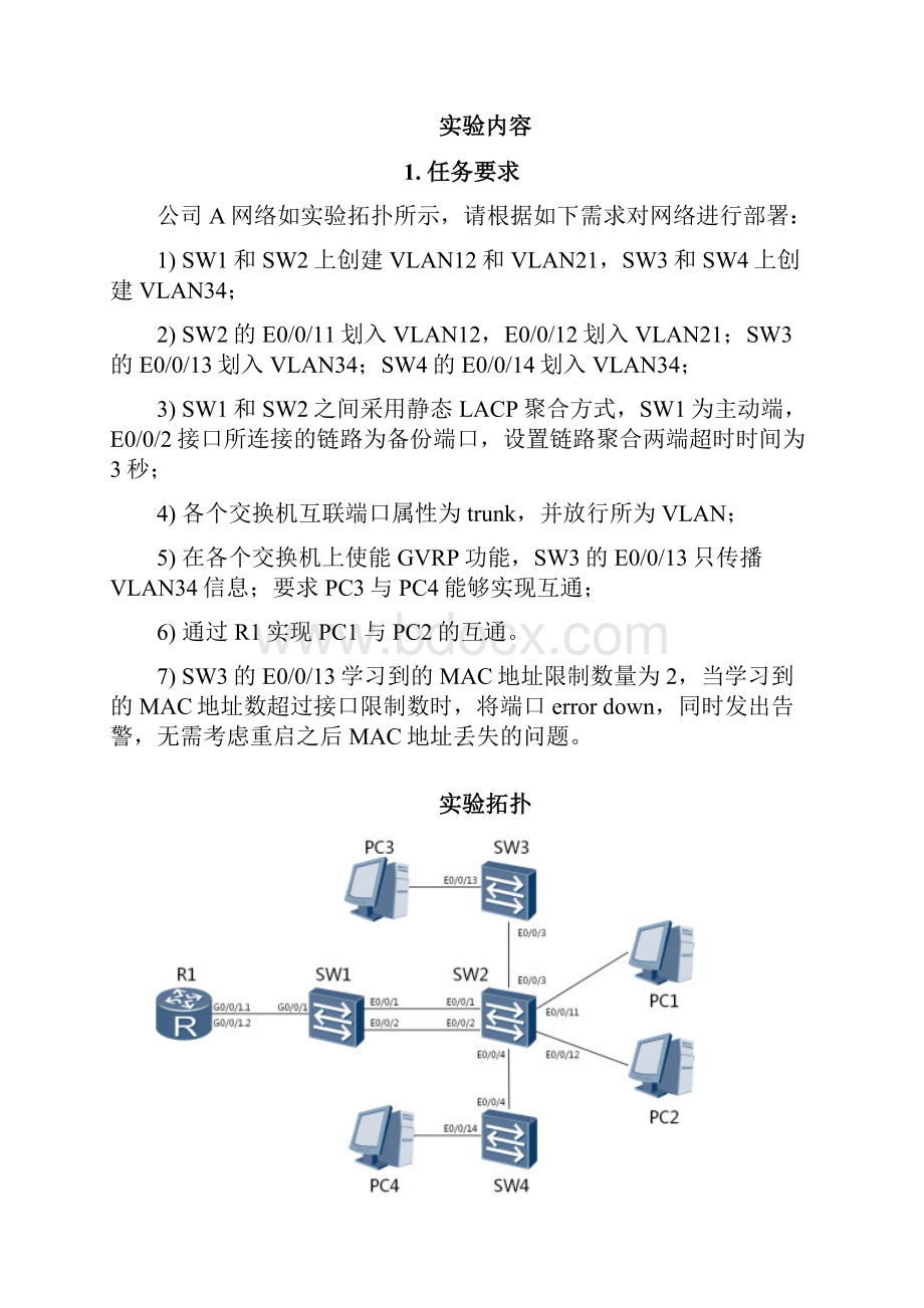 08局域网二层技术配置实验指导书 v01.docx_第2页