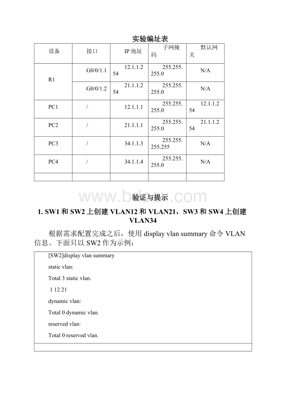 08局域网二层技术配置实验指导书 v01.docx_第3页