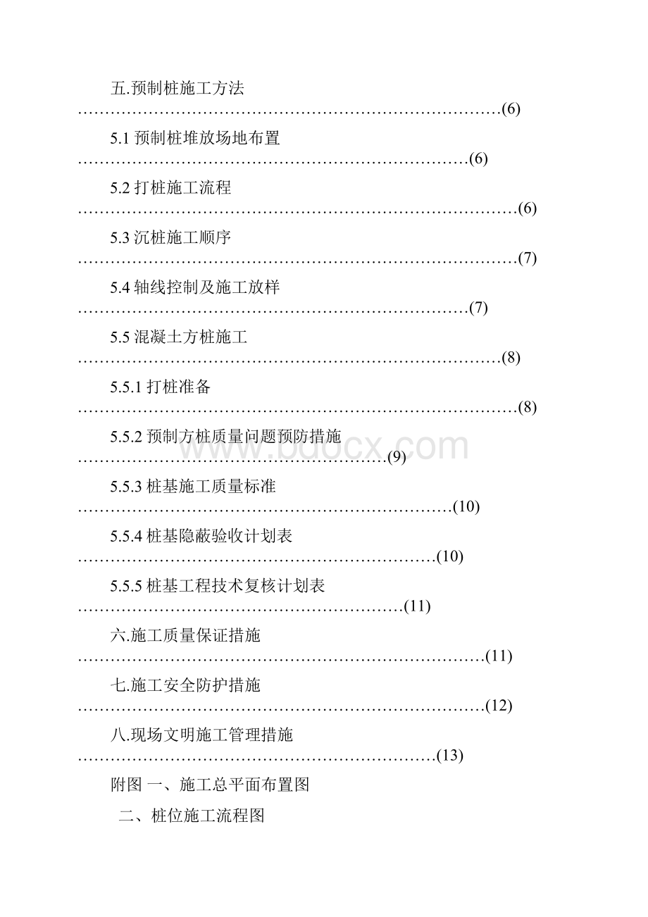 预制方桩施工方案.docx_第2页