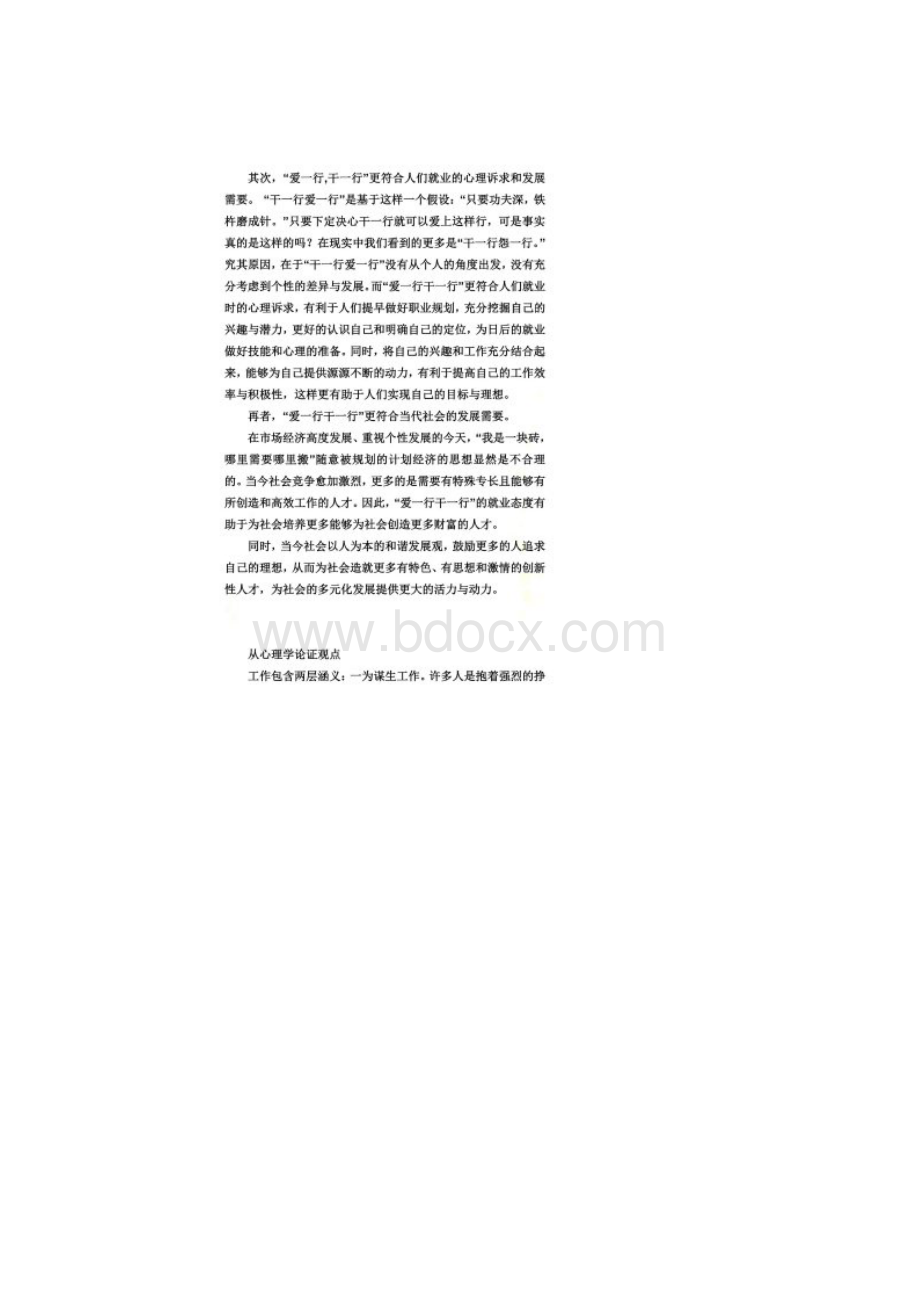 爱一行干一行辩论观点同名4052Word文档格式.docx_第2页