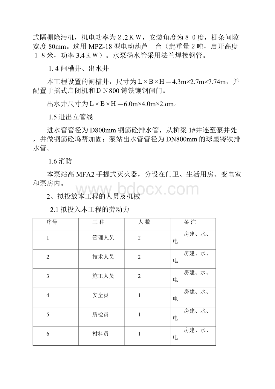 排水泵房施工方案.docx_第2页