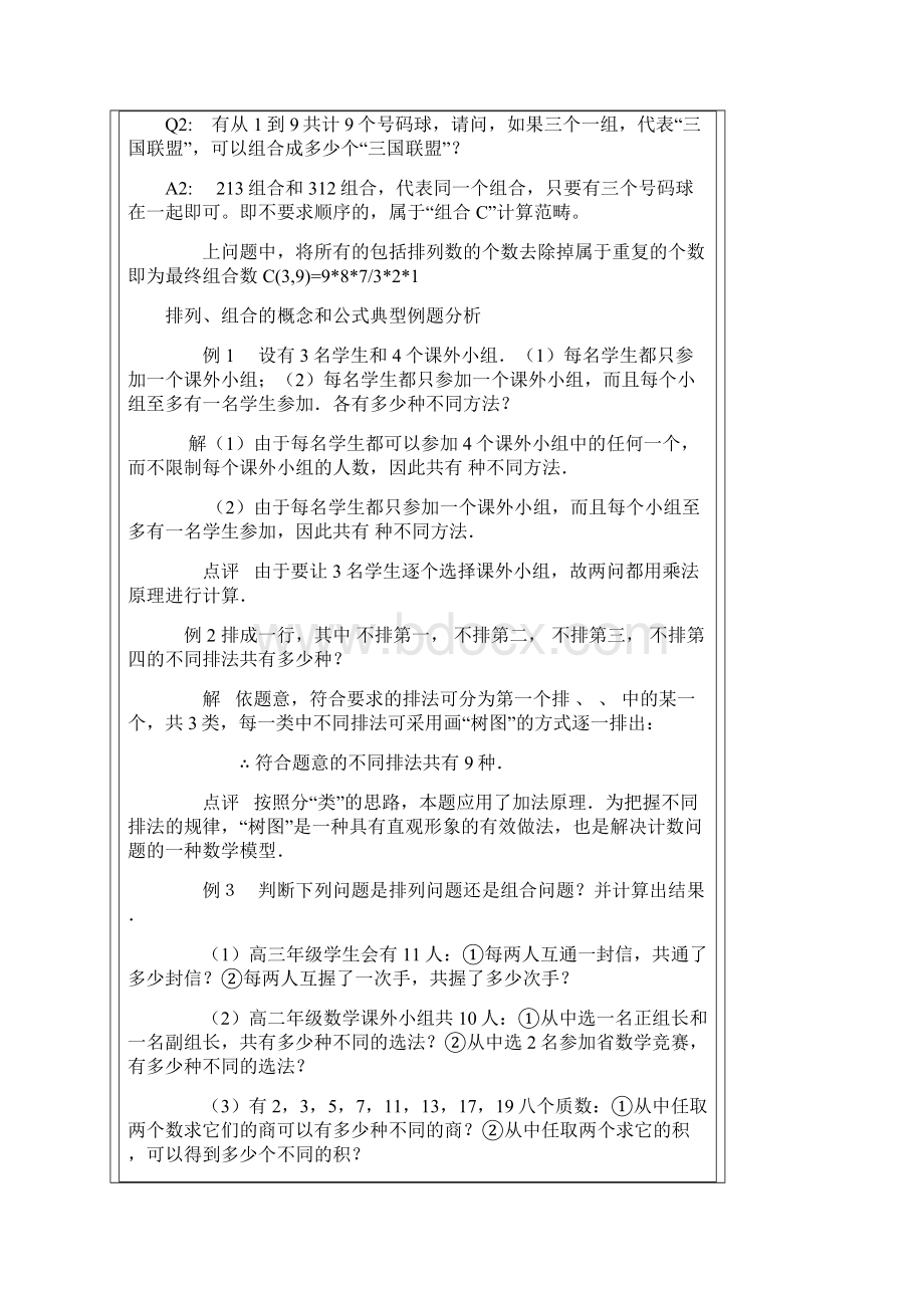 排列组合和排列组合计算公式.docx_第3页