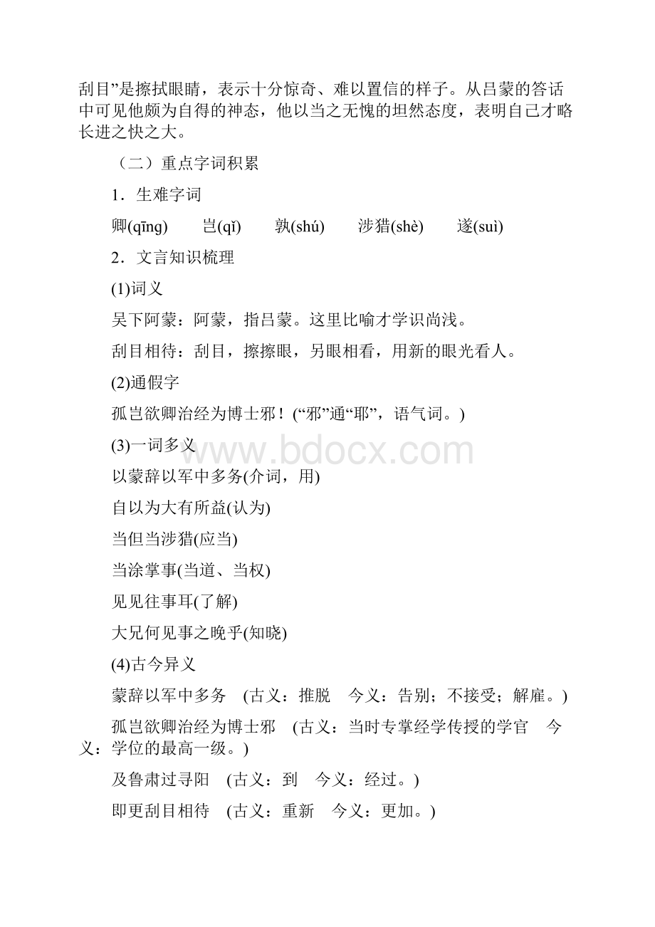 部编七年级语文下册课内文言文总复习.docx_第2页