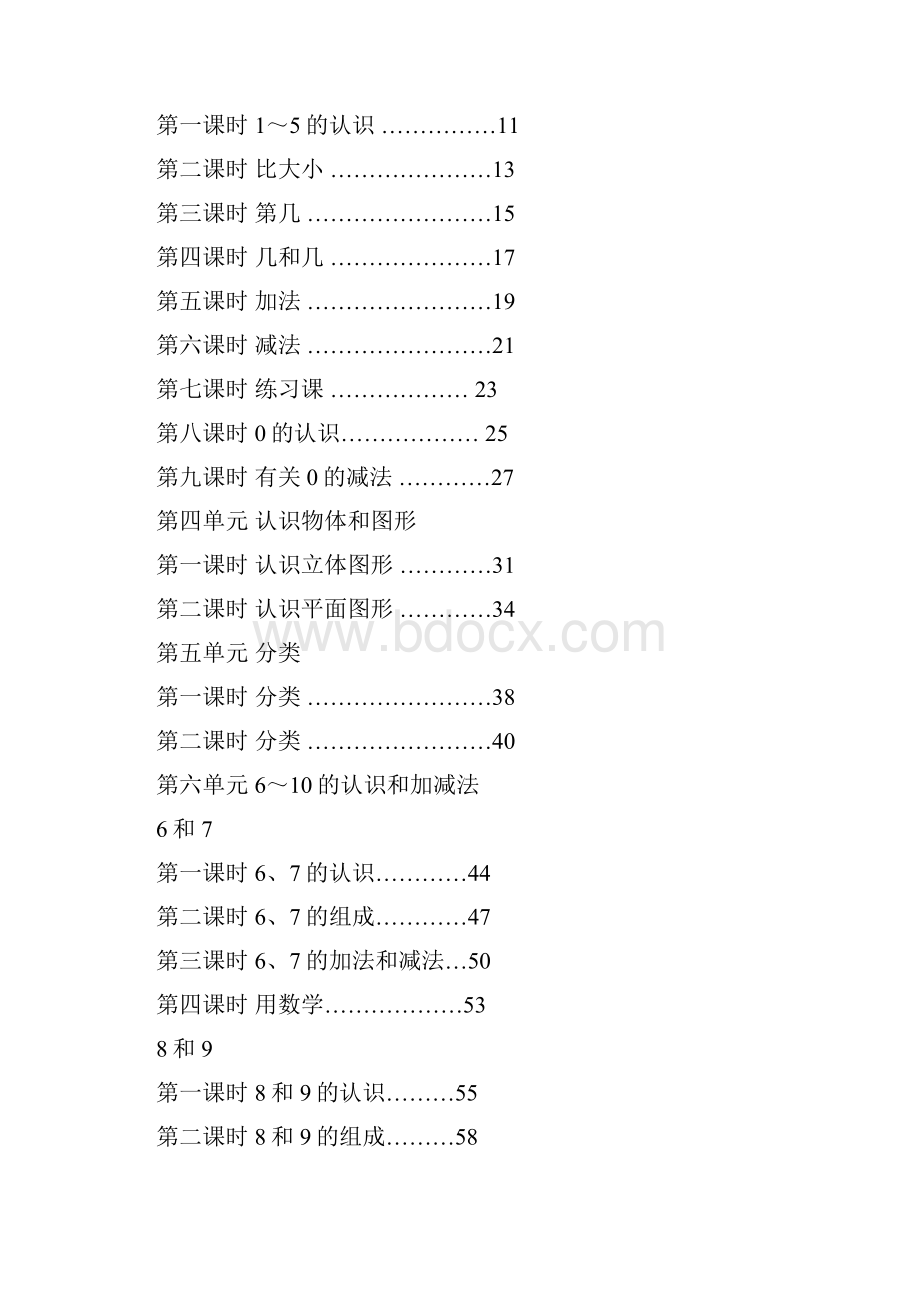 新人教版小学一年级数学上册精品教案 全册115页.docx_第2页