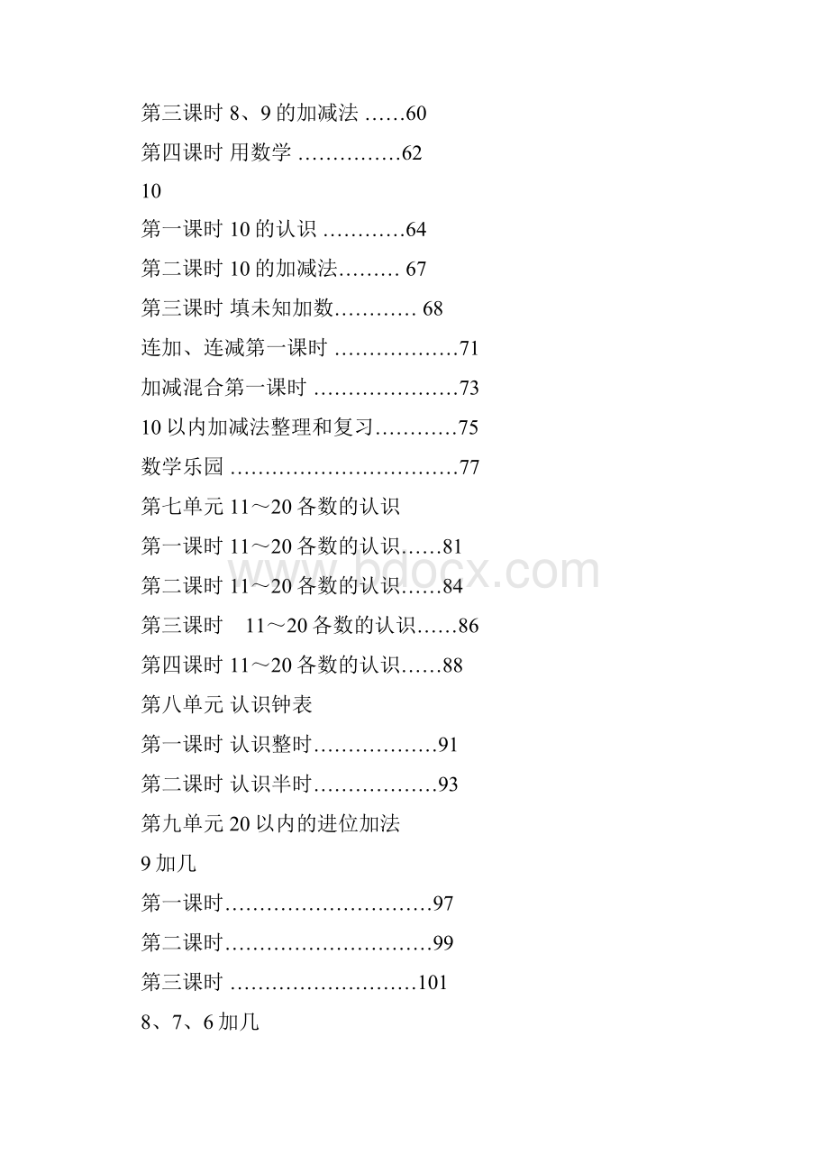 新人教版小学一年级数学上册精品教案 全册115页.docx_第3页