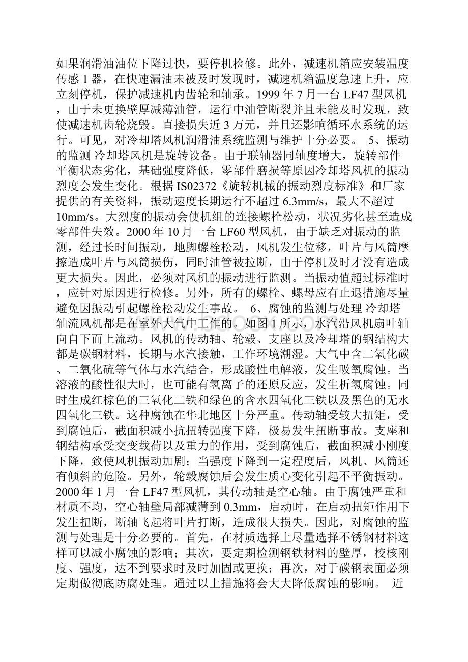 冷却塔轴流风机的维护与检修.docx_第3页