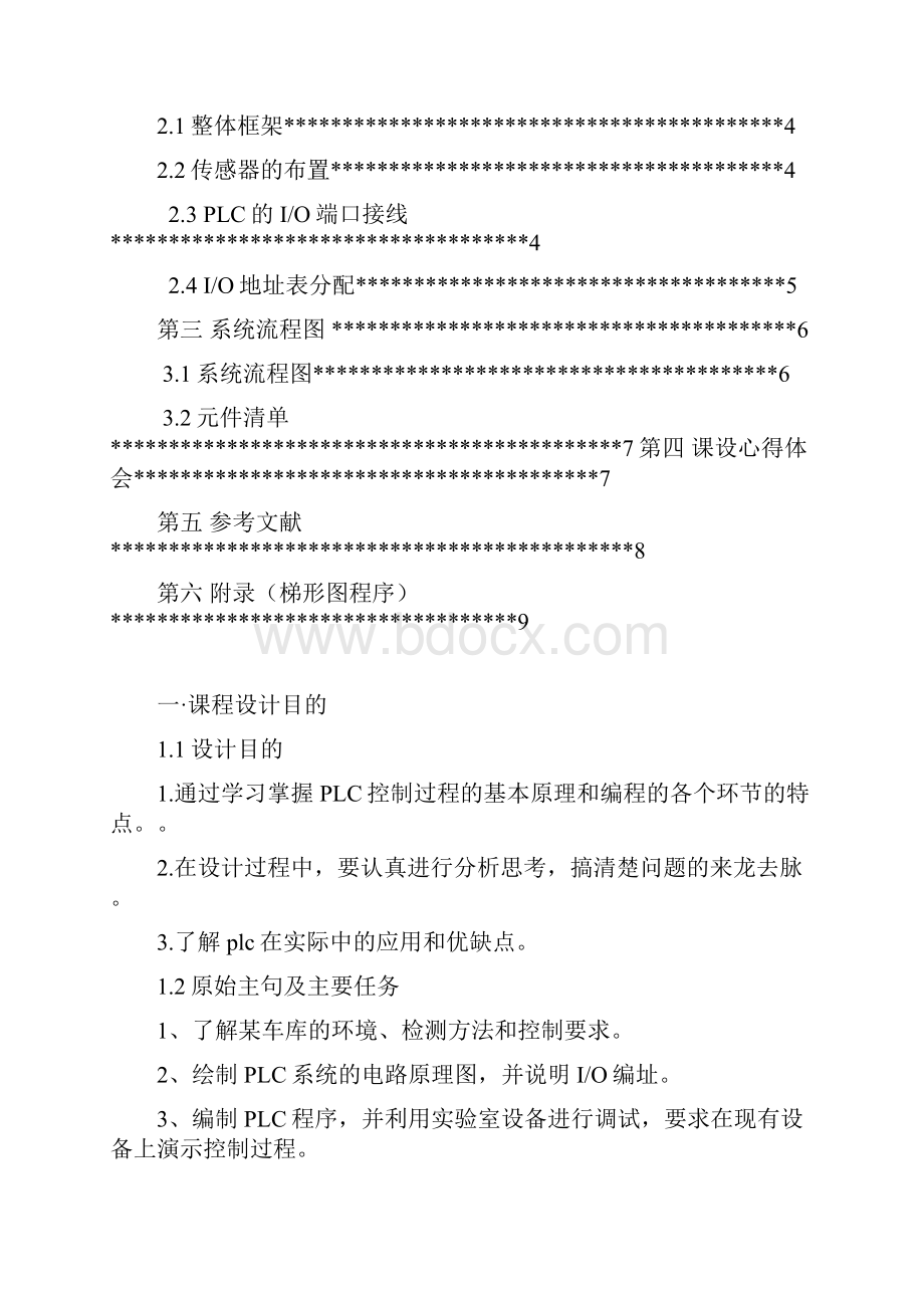 PLC课程设计之车辆出入库系统.docx_第2页