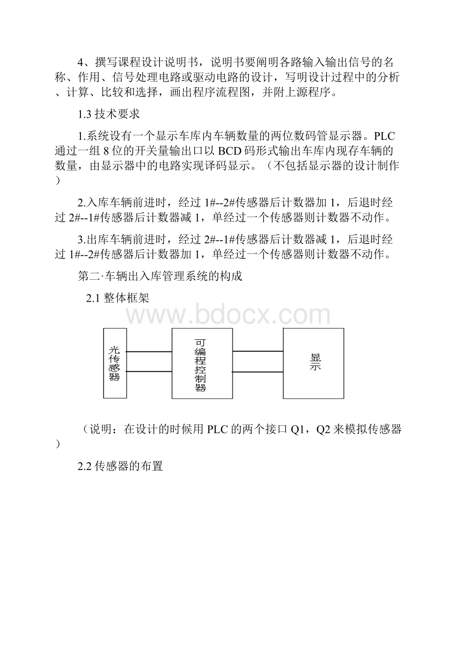 PLC课程设计之车辆出入库系统.docx_第3页