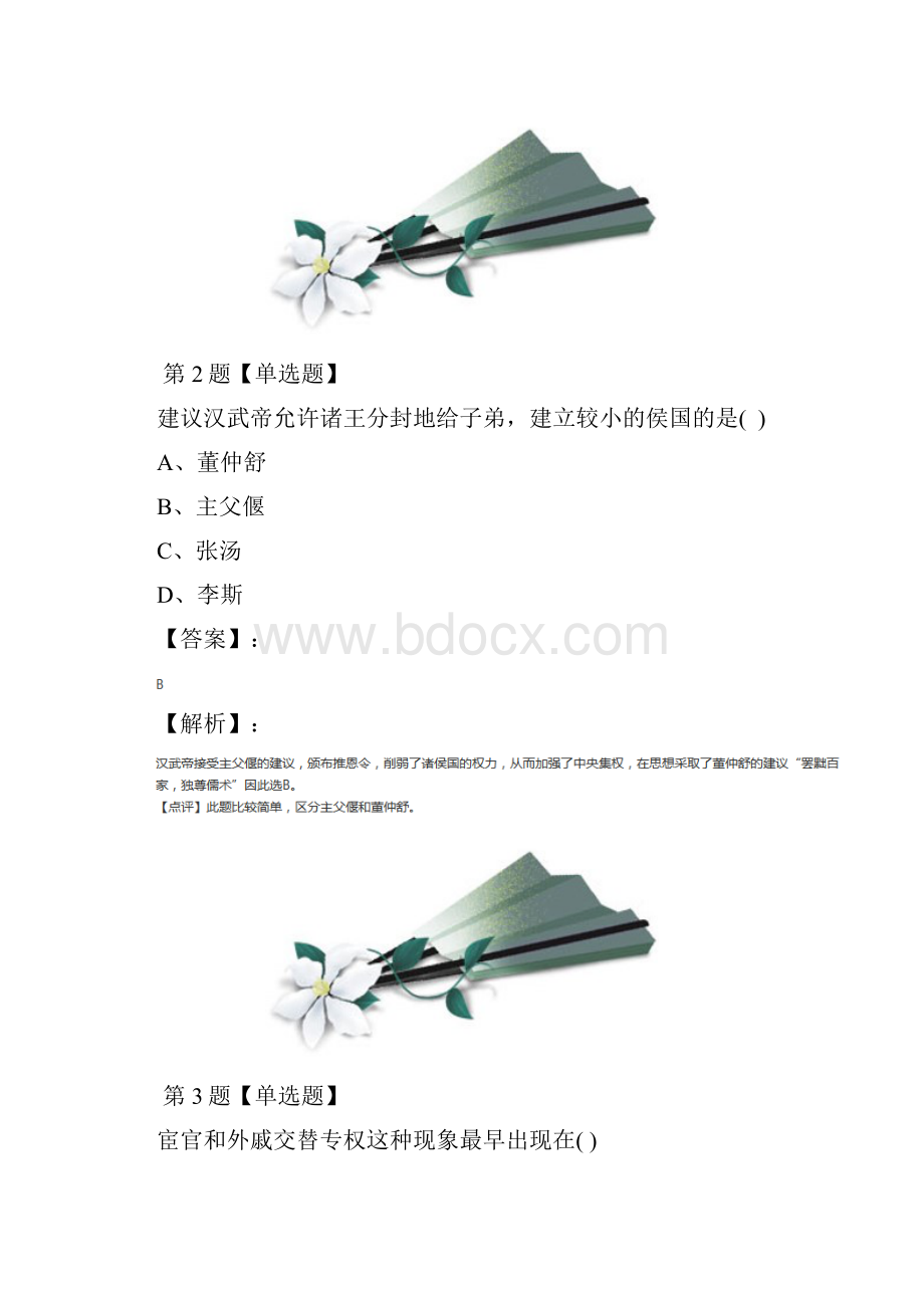 精选初中七年级上册历史第十四课 西汉初立岳麓版知识点练习含答案解析第二篇Word下载.docx_第2页