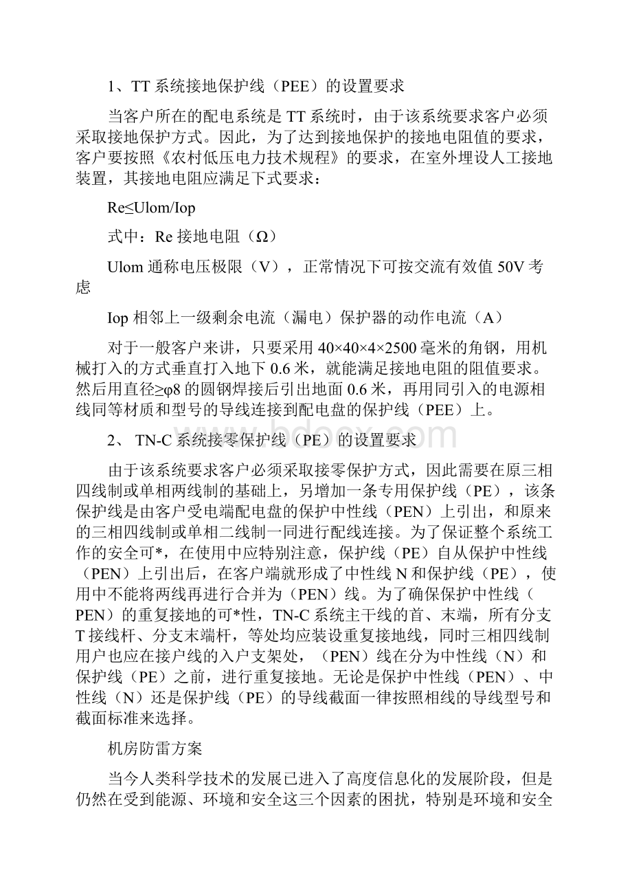 接地防雷电缆命名电工基础知识.docx_第3页