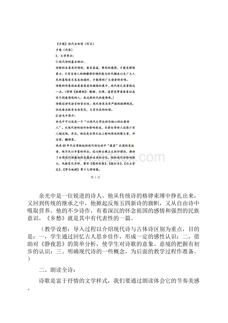 现代诗二首《乡愁》.docx_第2页