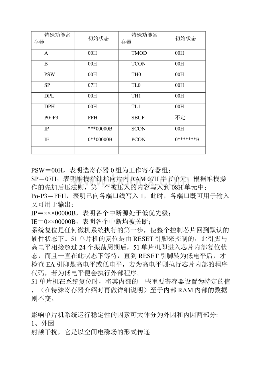 单片机复位电路分析.docx_第3页