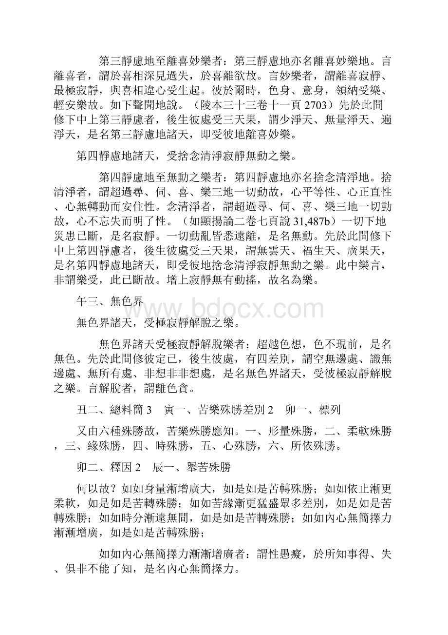 瑜伽师地论科句披寻记05.docx_第2页