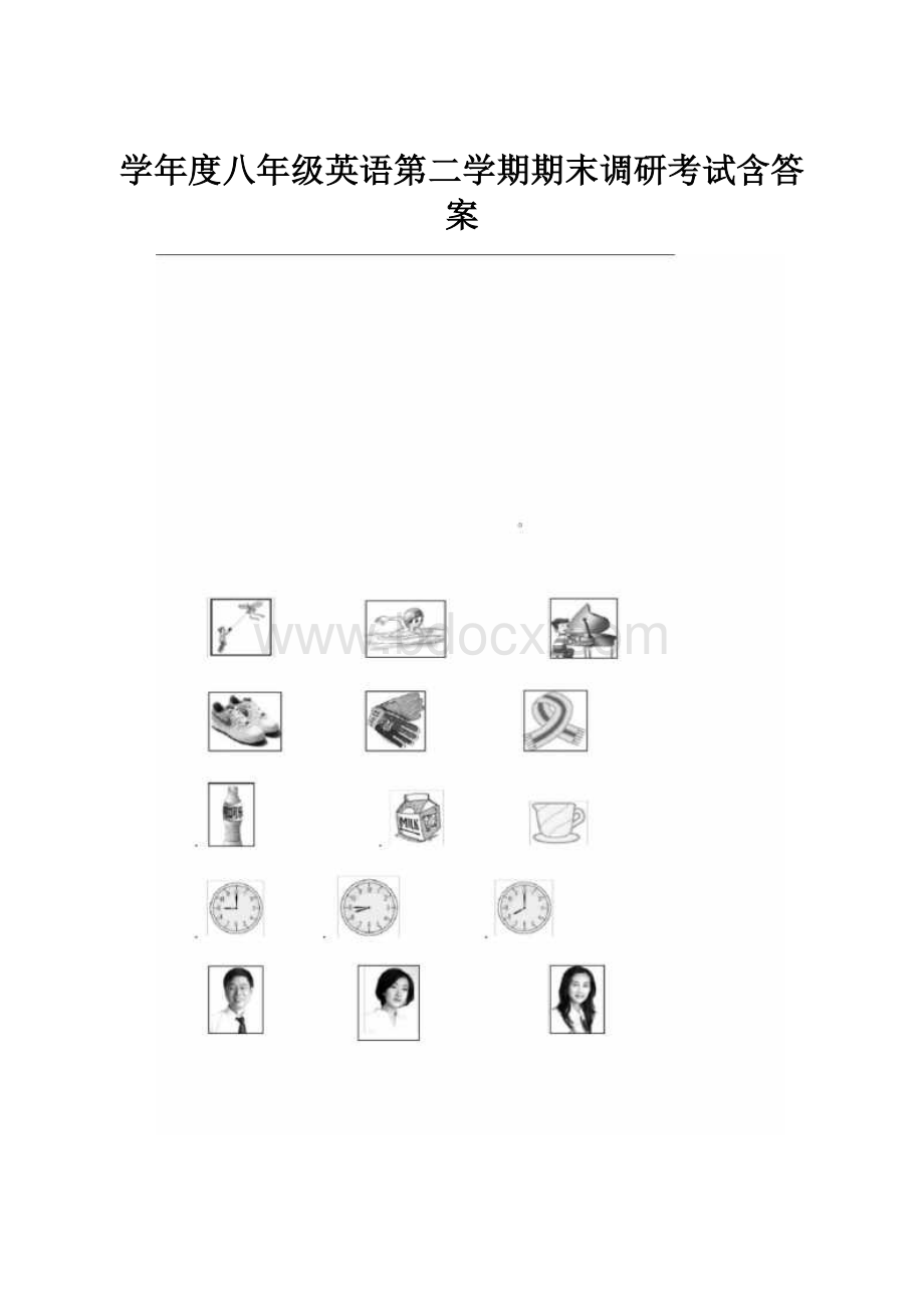 学年度八年级英语第二学期期末调研考试含答案.docx_第1页