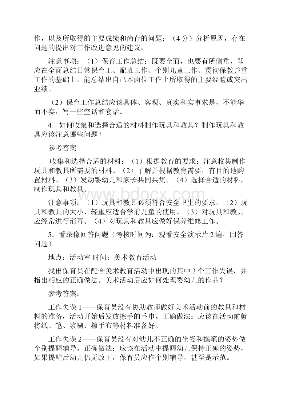 中级保育员培训实操练习题1Word文件下载.docx_第3页