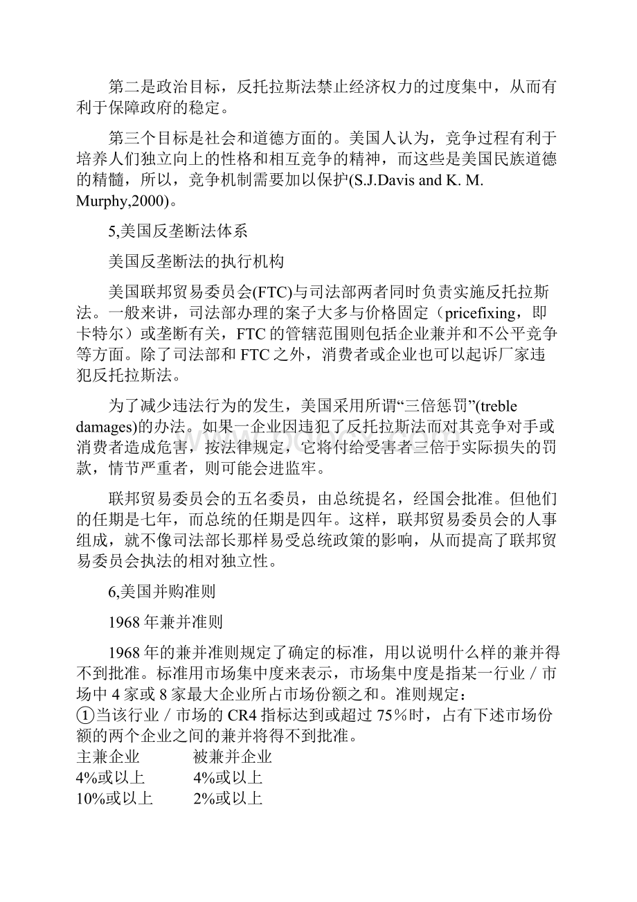 美国的并购政策法规.docx_第2页