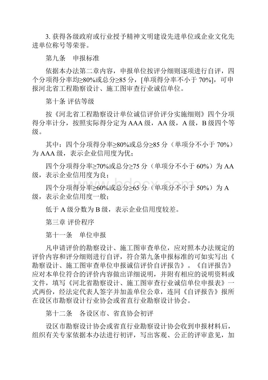河北省工程勘察设计单位和施工图审查.docx_第3页