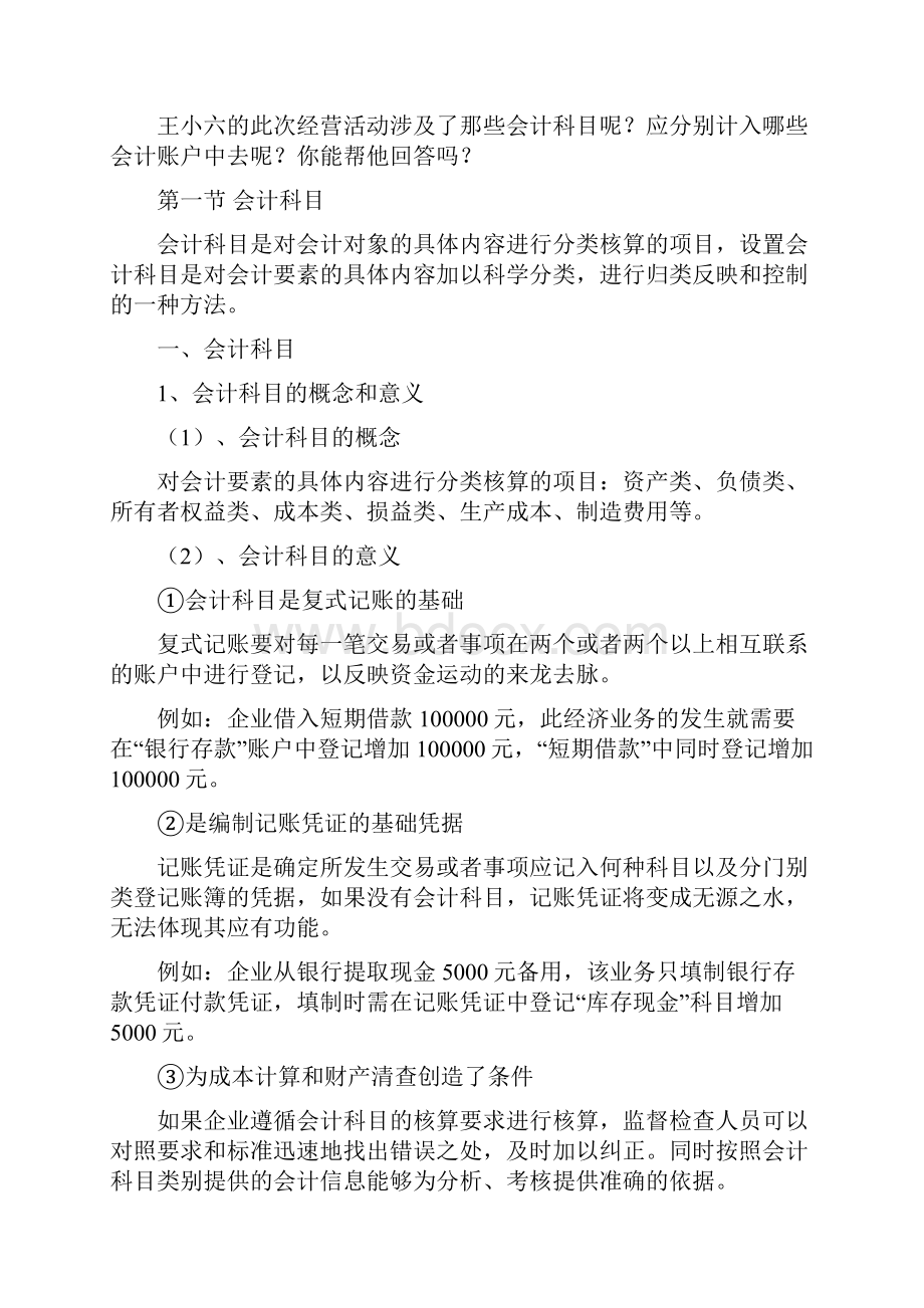 会计学原理《会计科目与会计账户》教案.docx_第2页