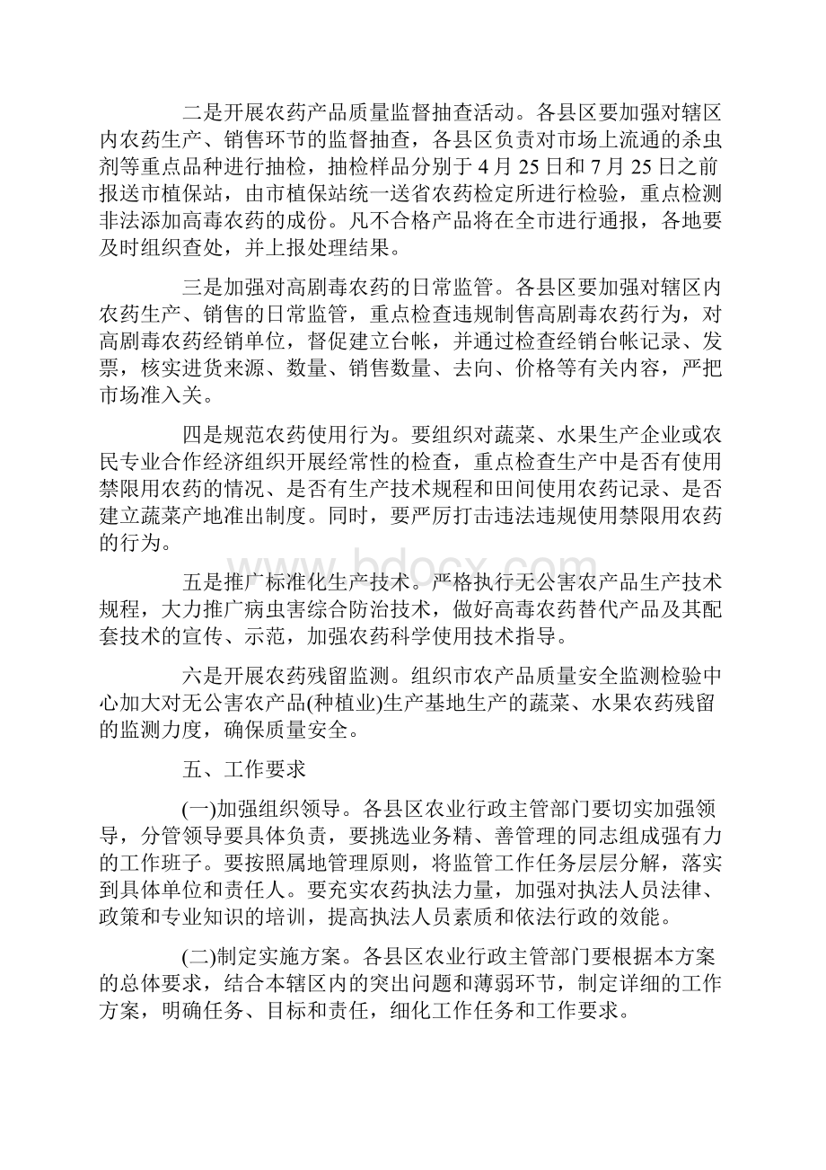 种植业项目实施方案.docx_第2页