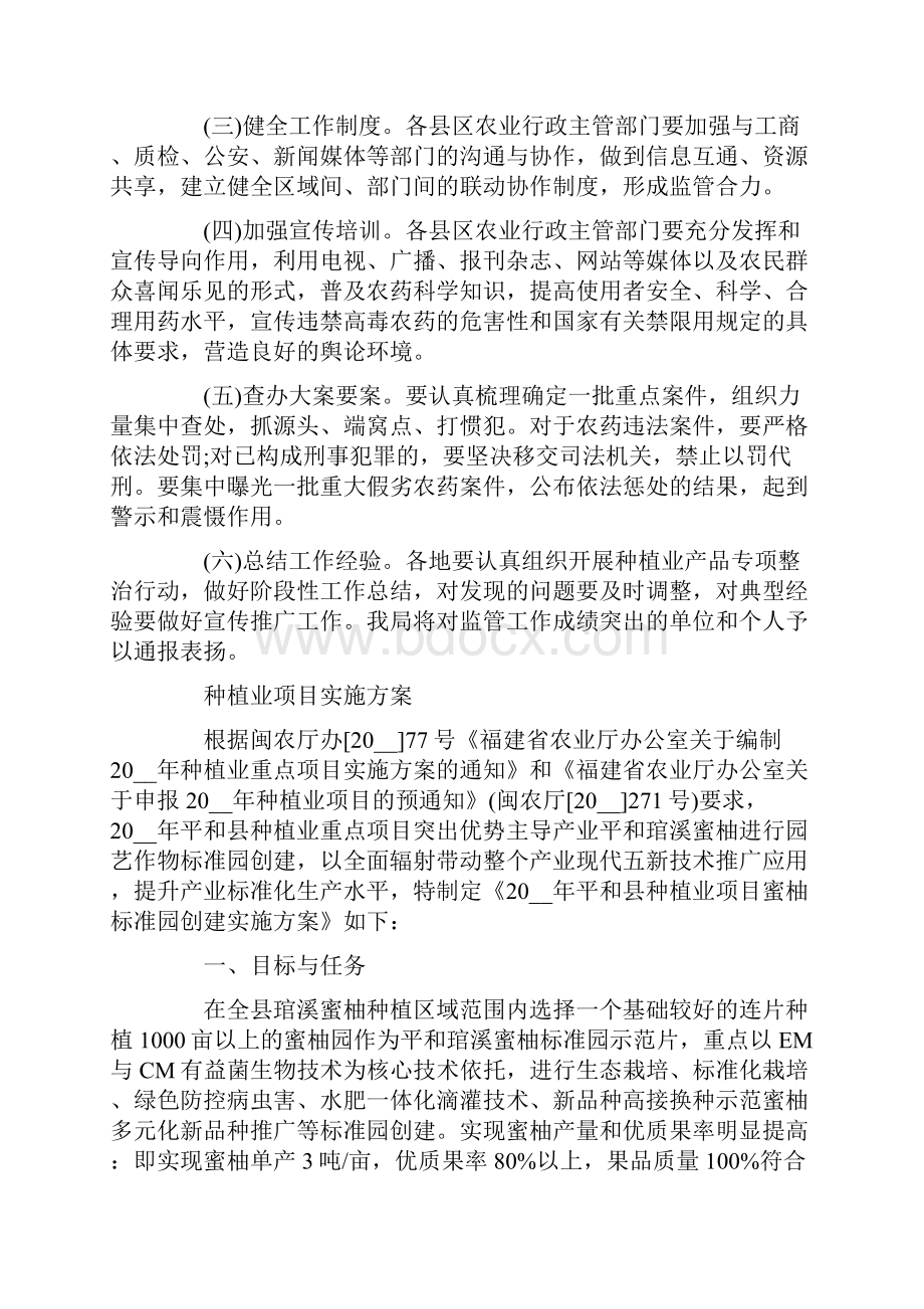 种植业项目实施方案.docx_第3页