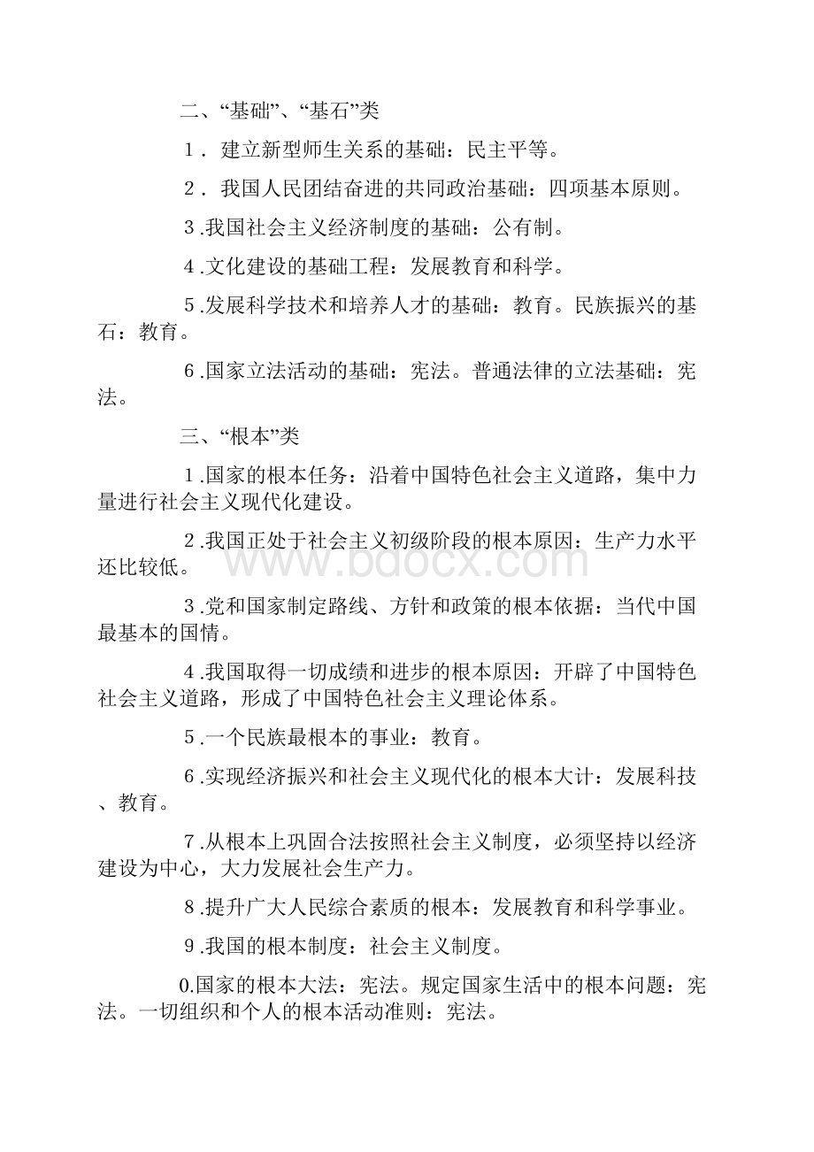 初中政治中考易错易混知识点总结.docx_第2页