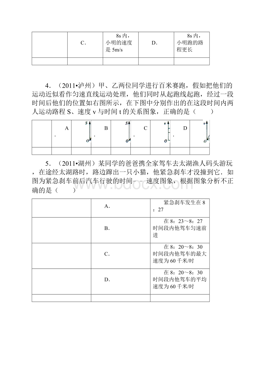 中考物理复习专题《运动的快慢》图像题30道有答案doc.docx_第2页