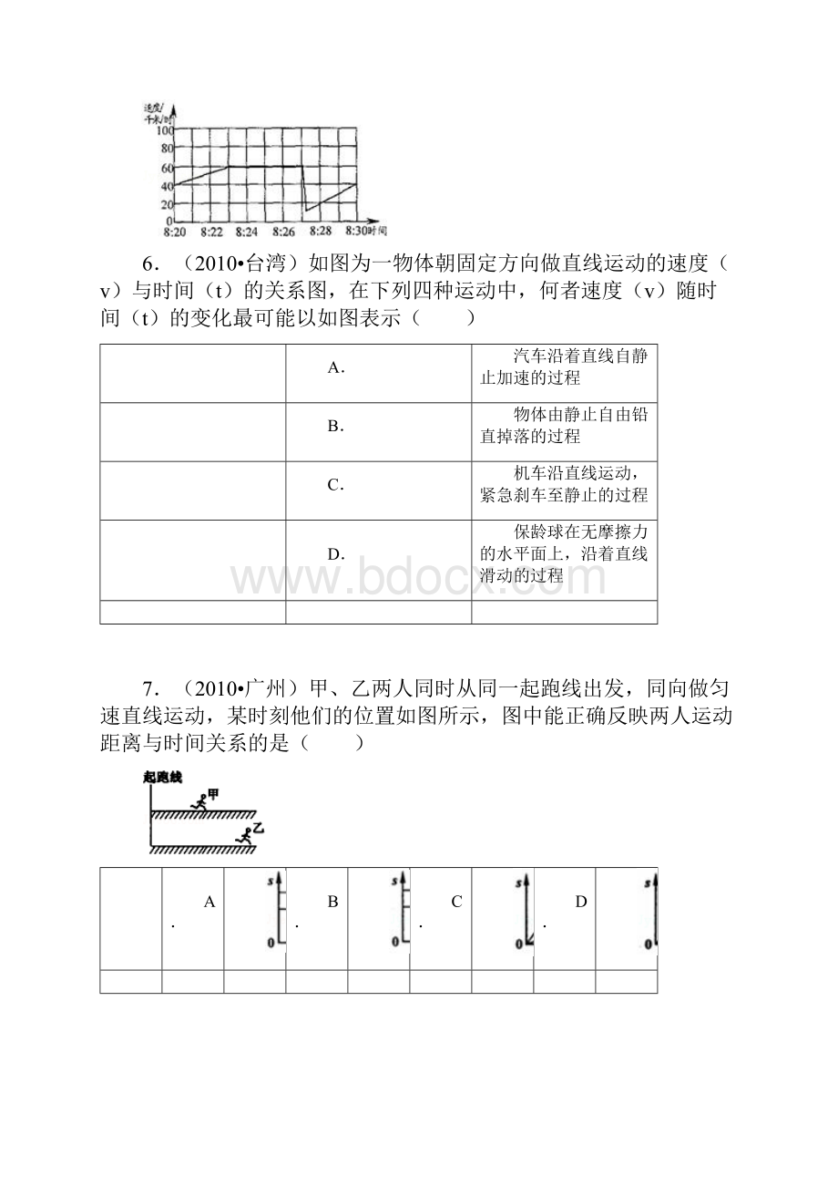 中考物理复习专题《运动的快慢》图像题30道有答案doc.docx_第3页