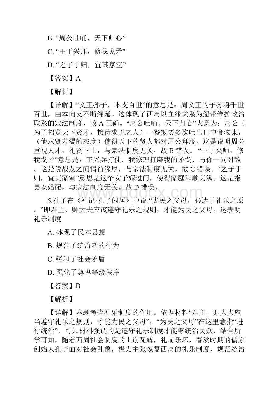 学年安徽省滁州市县中联盟高二上学期期末模拟考试历史试题 解析版.docx_第3页