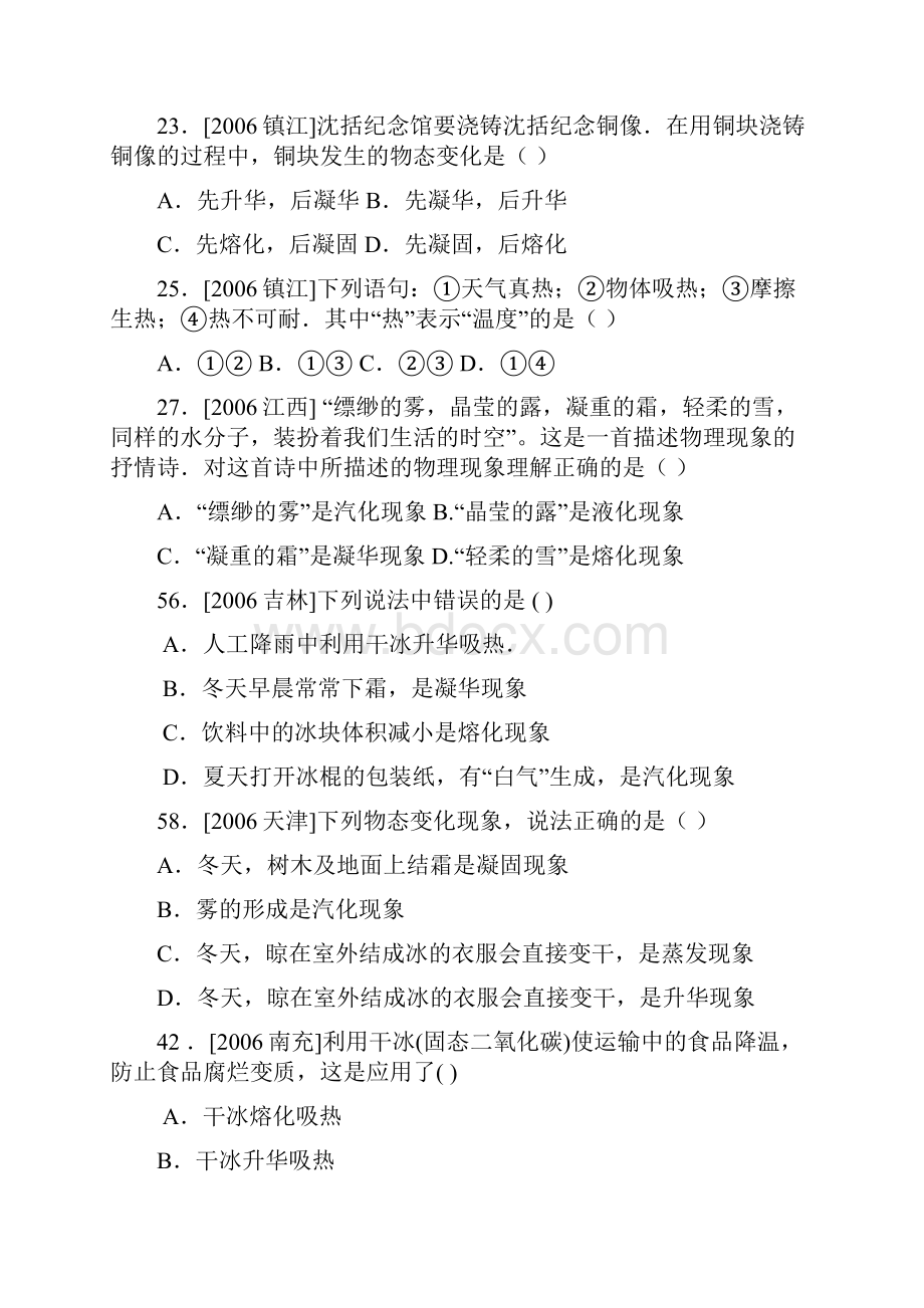 八年级物理物态变化练习题.docx_第3页