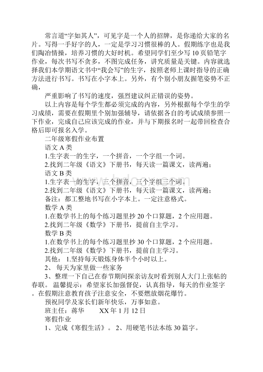 二年级寒假作业书.docx_第2页