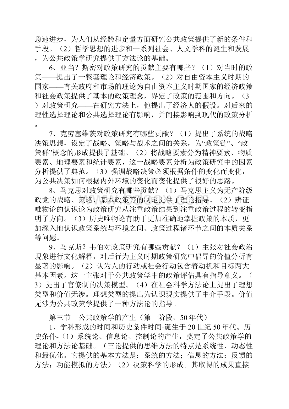 自考公共政策学资料非常有用希望能帮助你谢谢2.docx_第2页