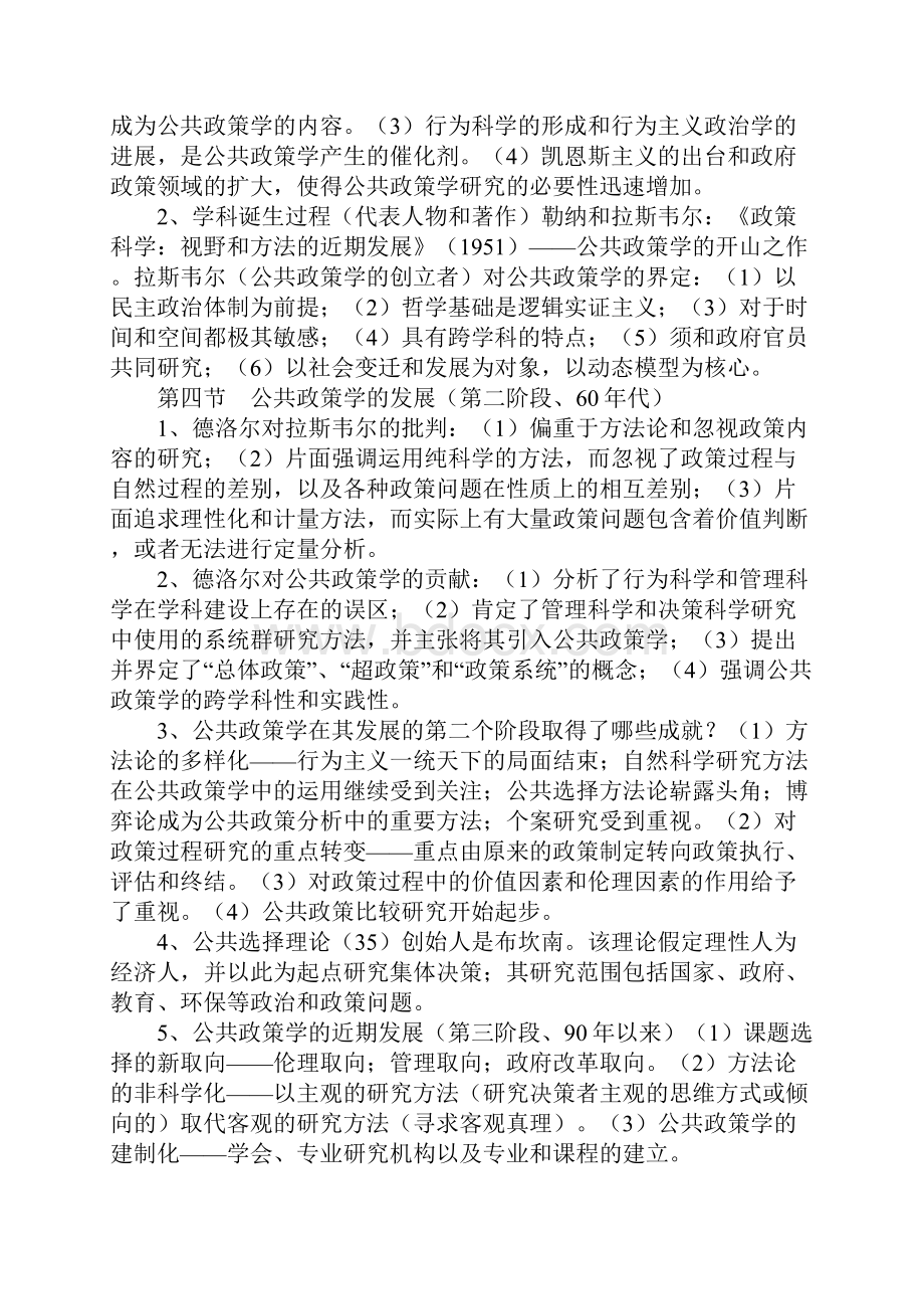 自考公共政策学资料非常有用希望能帮助你谢谢2.docx_第3页