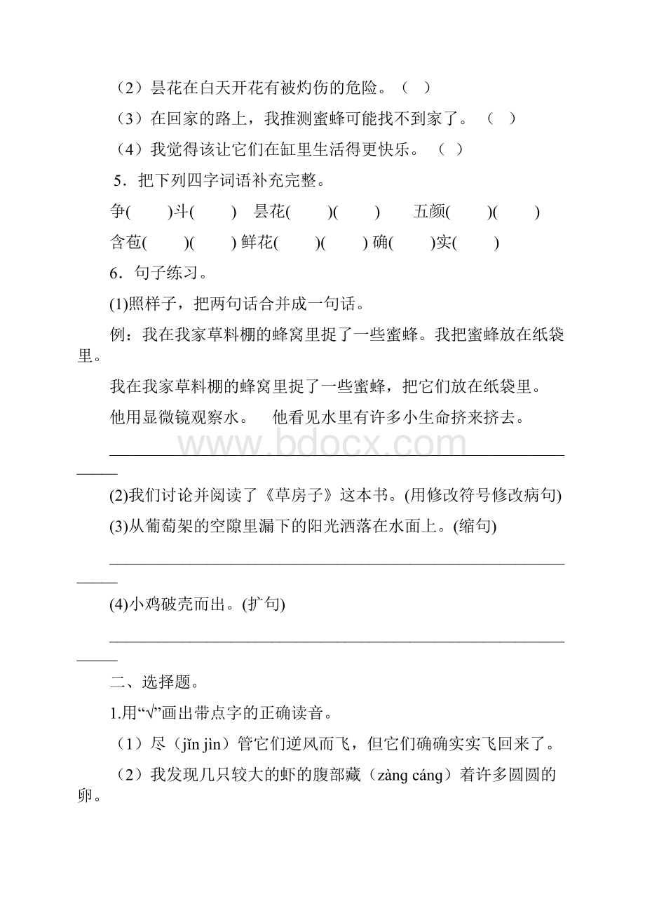 最新部编人教版小学语文三年级下册第四单元检测试题含答案及评分标准 3.docx_第2页